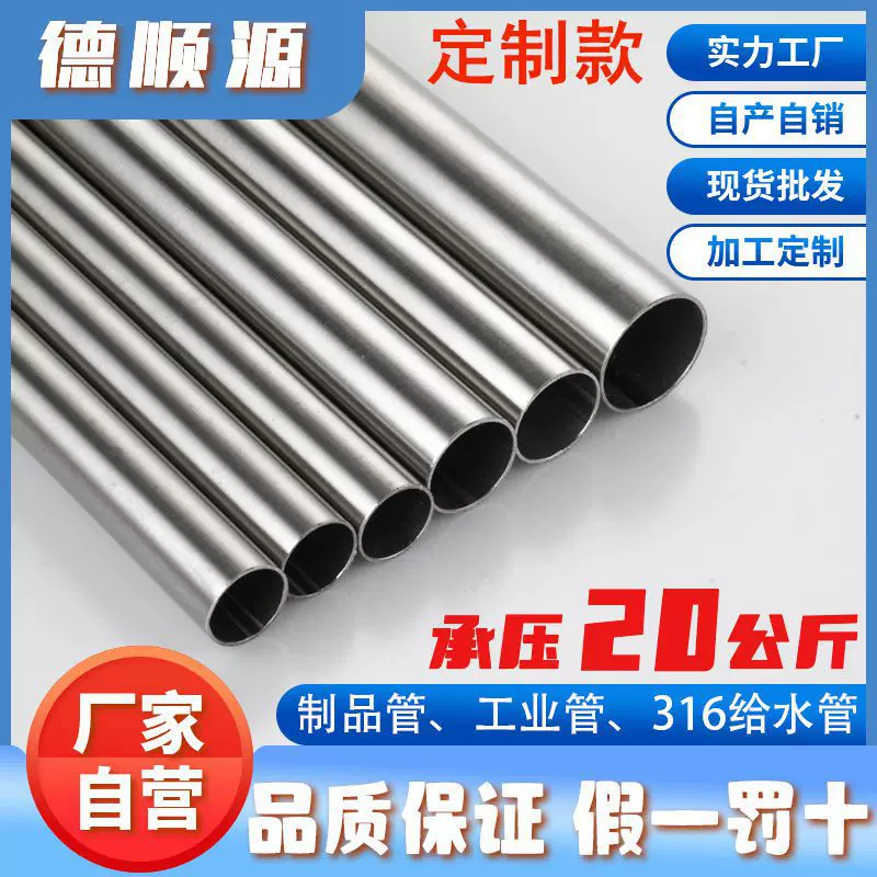 定制厂家给水管薄壁304不锈钢管 食品级焊管卫生级316L不锈钢圆管