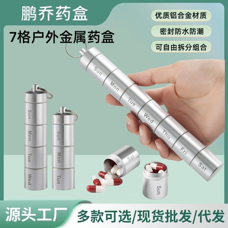 热卖款 亚马逊热卖款 2022 密封性防水7天拆分铝合金金属药盒