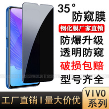 适用VIVO Y77 y78钢化膜V27E X60全屏防窥iQOO Neo8Pro Z6X手机贴