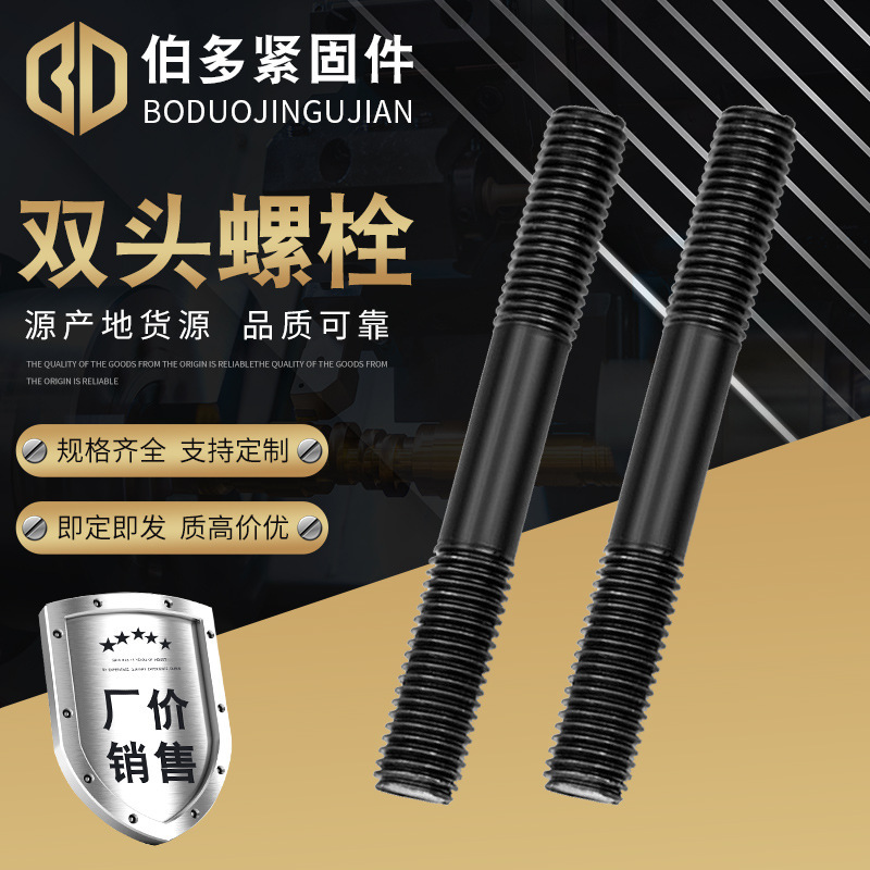 厂家定 制高强度碳钢8.8级发黑半螺纹双头螺栓螺柱高强度双头螺丝|undefined