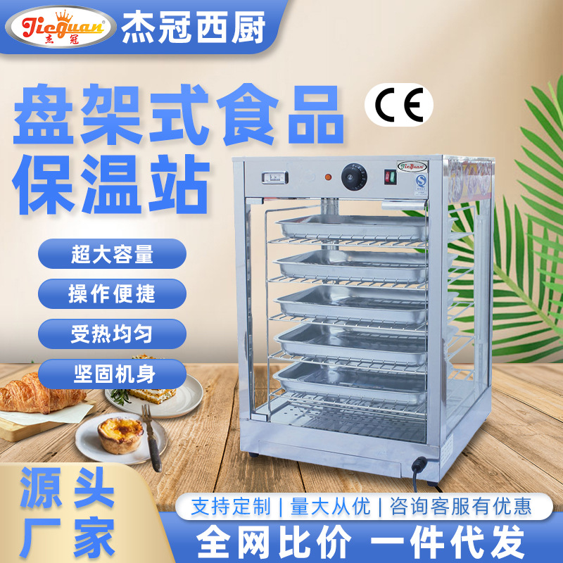 Jie Guan commercial tray type food insulation platform small heating constant temperature box hamburger fried string cooked food display cabinet