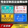 保险冲压定制电动铭牌