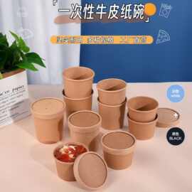 牛皮纸碗食品水果包装盒一次性泡面冰淇淋纸碗炒饭沙拉碗摆摊商用