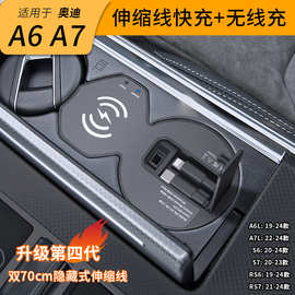 适用于奥迪新款A6L/A7L磁吸无线充电器中控点烟器改装拓展坞快充
