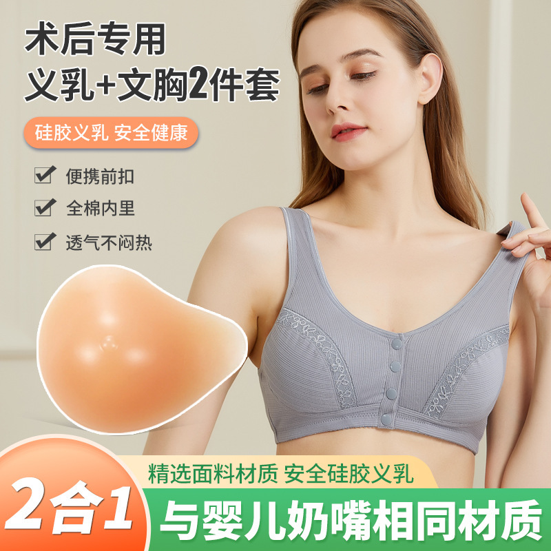 Breast prosthesis bra after mastectomy special two-in-one fake breast silicone underwear women's vest thin bra
