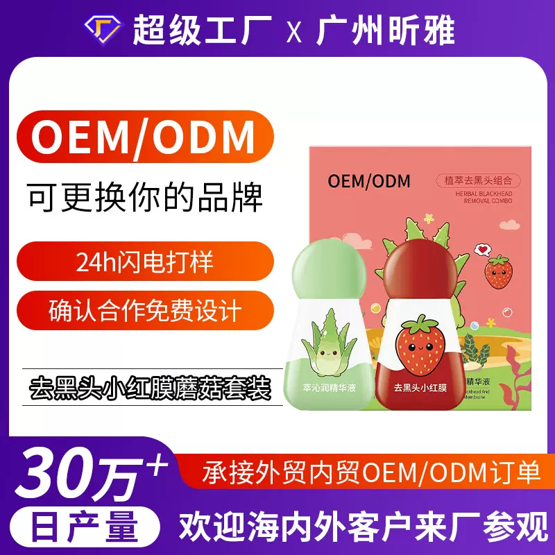 定制去黑头小红膜蘑菇套装深层清洁去粉刺闭口收缩毛孔鼻贴膜oem