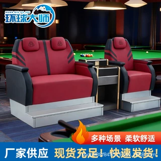 环球大师跑车风台球沙发支持定制轻奢观球沙发环保皮