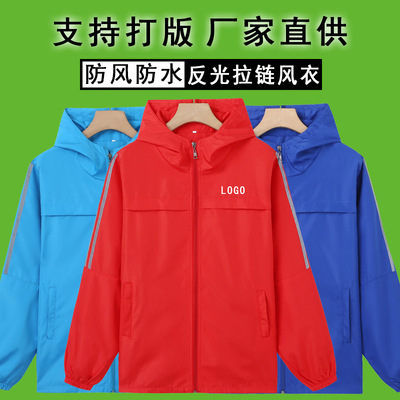 反光拉链连帽风衣长袖外套班服定制印字logo防风工作服广告文化衫|ru