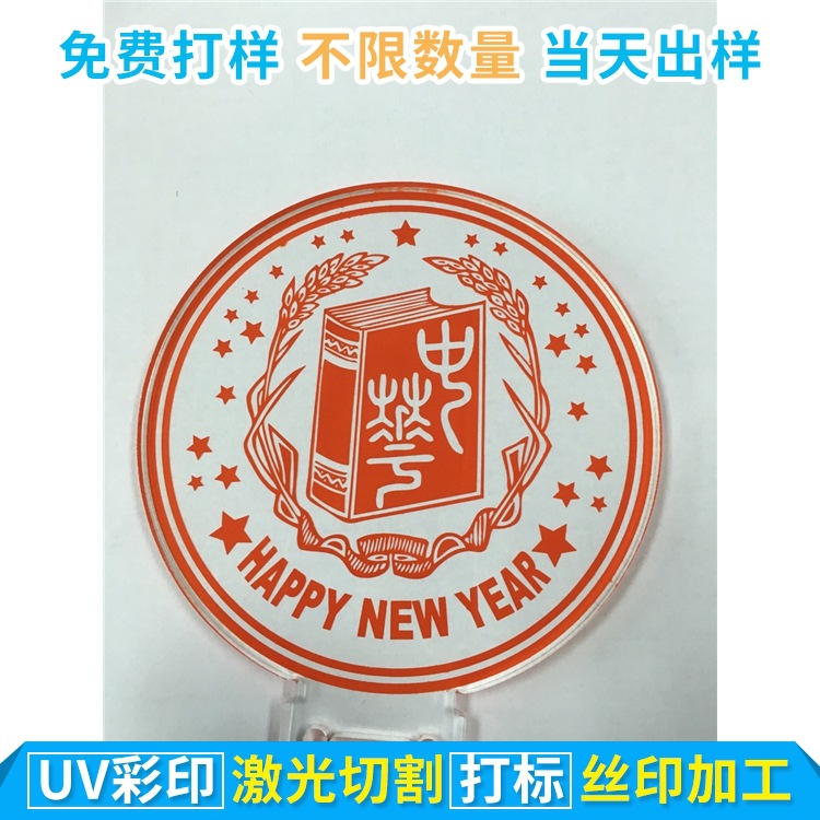 定制亚克力印刷 激光镭射雕刻亚克力镜片切割雕刻 卡纸雕刻镭射