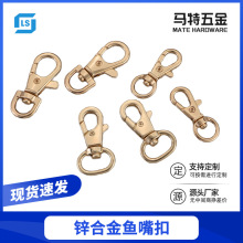 批发现货锌合金鱼嘴扣五金配件 多规格开口金属钩扣钥匙扣板扣
