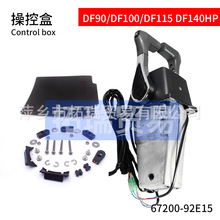 67200-92E15��ľ���ƺ�DF90/100/115/140 4���ң�����ܳ�˫�ֱ�