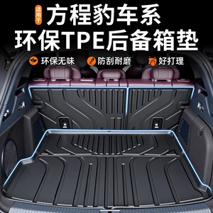 Suitable for 2026 model Fangchengbao Titanium 3, Titanium 7, Leopard 5, Leopard 8 trunk mat TPE tail box mat modification decoration 25