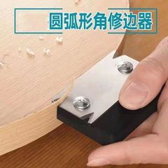 エッジブレード木工直角円弧トリミング神器木工バリ取り手動面取りトリミング器スクレーパー