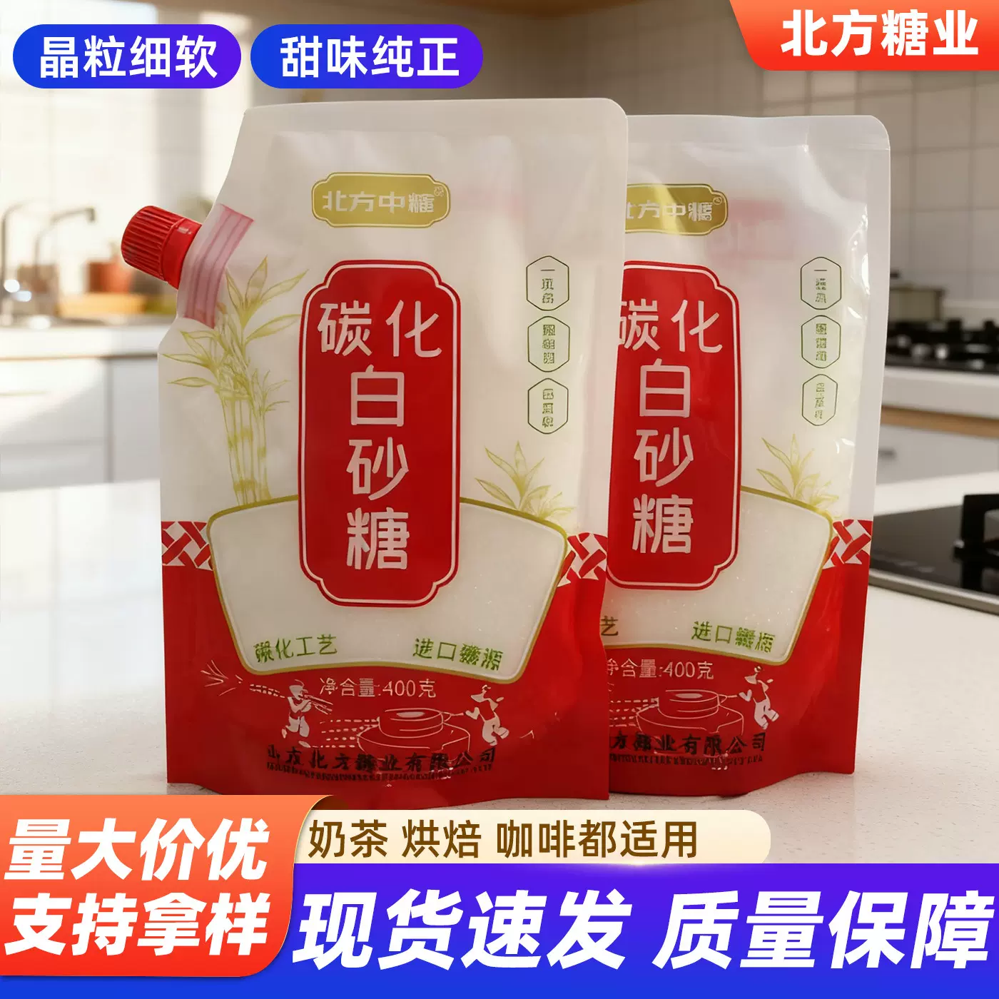 400g白砂糖自封口碳化细砂糖甘蔗糖家用烘焙防潮小袋装可一件代发
