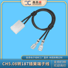 定制生产新能源电动汽车线束蓄电池插簧线 CH5.08转187插簧端子线