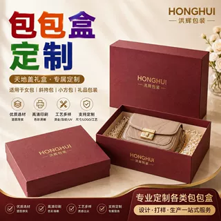 女士皮包纸箱收纳硬盒手拿包礼盒钱包外包装特种纸礼品盒包包盒