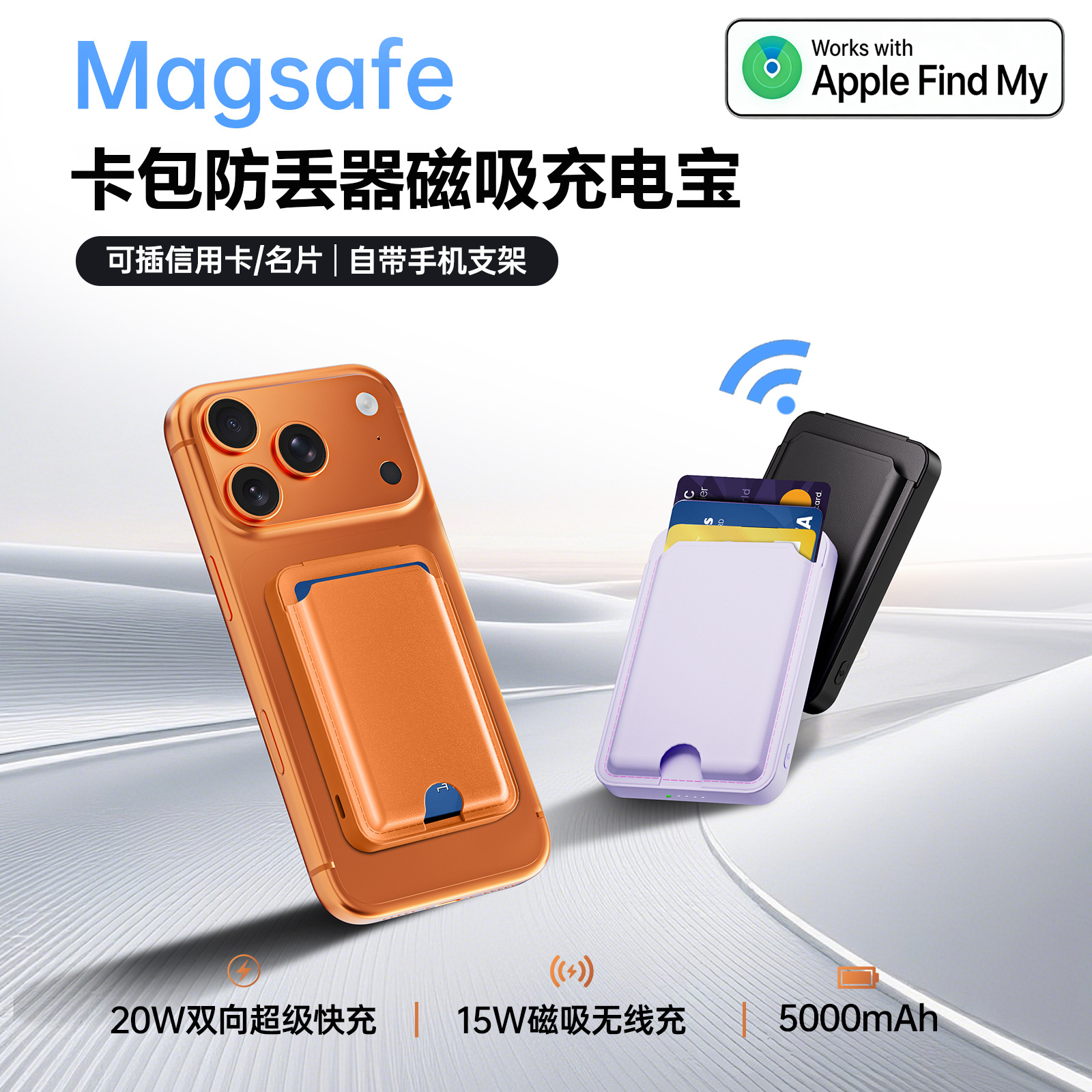 5000毫安卡包磁吸无线充电宝自带苹果防丢器定位器Apple Find My