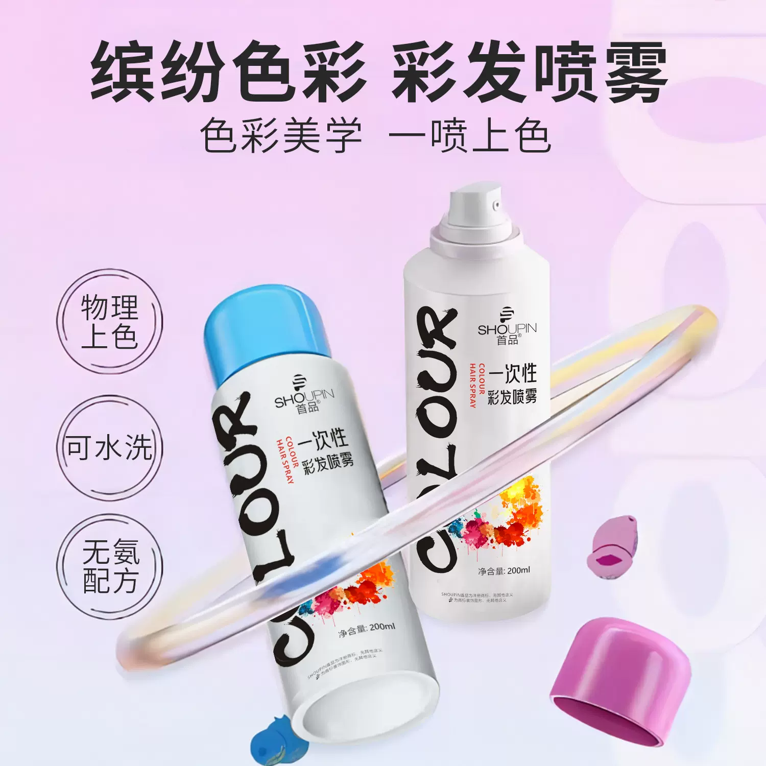 首品一次性染色剂喷雾彩色喷色剂定型发胶灰色黑发染色膏可水洗掉