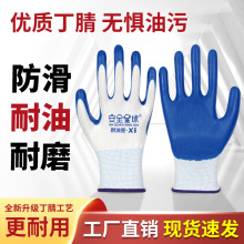 劳保手套丁晴丁腈加厚浸胶防护手套高弹透气防滑工地干活手套搬运