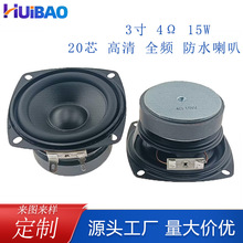 定制3寸喇叭方形78mm全频扬声器3W~15W智能家居户外蓝牙音箱喇叭