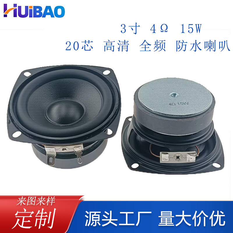 3inch Outdoor Waterproof Speaker 4Ohm 15W Full-Range Speaker Pp Cone Advertising Machine Broadcast Audio Speaker 78mm