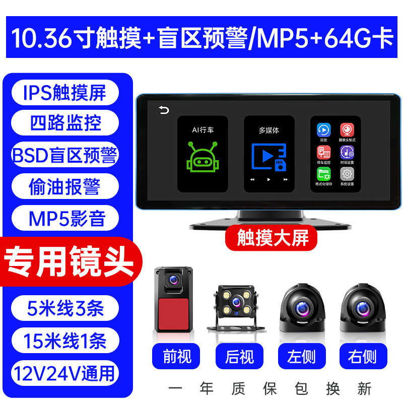 HD night vision | Universal Driving recorder - four-channel-blind-spot-warning-1036-inch-hd-touch-screen-mp5-audiovideo-64g