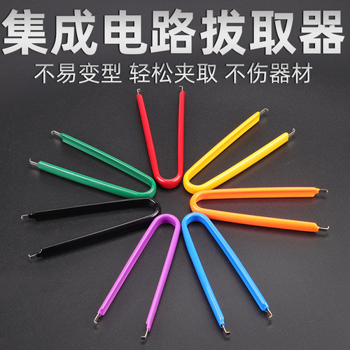 Anti-static IC puller U-shaped patch welding tool disassembly and assembly chip tweezers Insulated integrated circuit puller