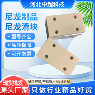 Engineering plastic wear-resistant PA6 nylon base plate push plate acid and alkali resistant MC nylon slider base block nylon special-shaped parts