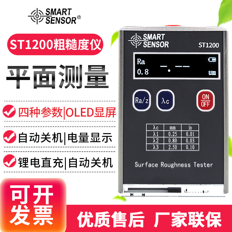 希玛表面粗糙度仪高精度金属内孔光洁度粗糙度测量仪ST1200A/B/C