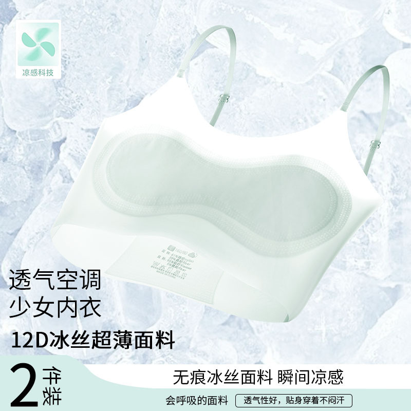 Developmental Period Underwear for Girls, Stage One, Children's and Students' Base Layer, Anti-Bump Fixed Cup, Thin Seamless Camisole