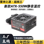 雷神之源ATX-550W额定400W显卡版730/760/630主机静音台式PC电源