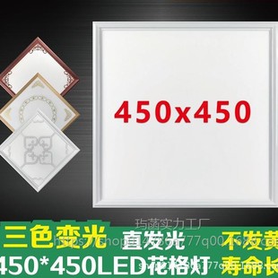 Integrated ceiling lamp led flat lamp 450X450 aluminum gusset plate living room study embedded LED flat lamp 45X45