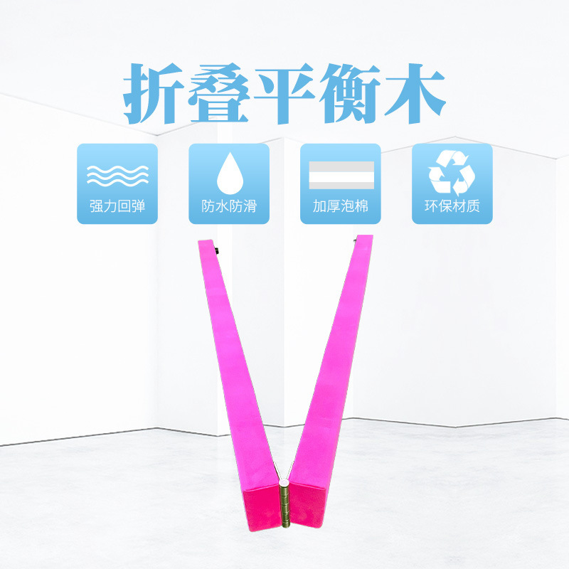 跨境儿童平衡木体适能感统训练平衡木体操训练平衡木折叠平衡木|undefined