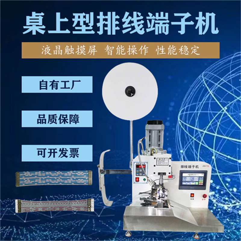 半自动排线端子机 自动打端压接机数控排线连打端子压着机