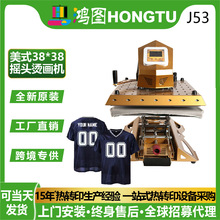 38*38美式摇头烫印机抽拉式带滑轨高压力印球衣服装烫画热转印机