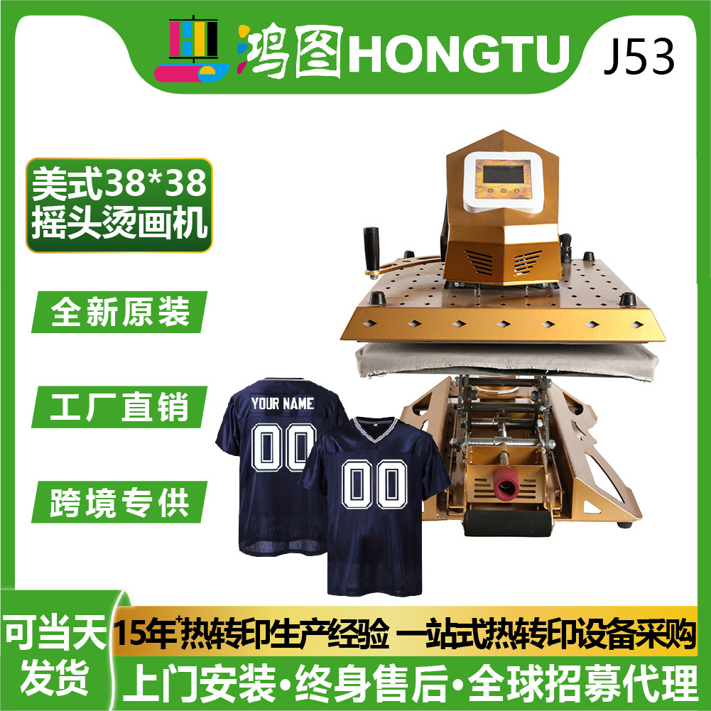 38*38美式摇头烫印机抽拉式带滑轨高压力印球衣服装烫画热转印机