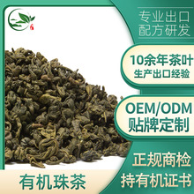 厂家批发出口级有机茶欧盟标准有机珠茶圆炒青绿茶散装跨境