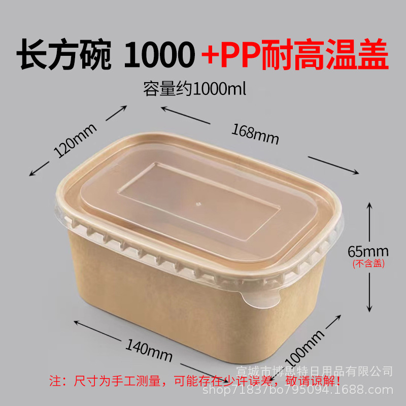 厚手のサラダ用食品グレードの正方形使い捨てテイクアウト用包装箱、牛革紙製弁当箱、ファーストフード用長方形ボウル|undefined