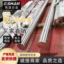 现货蒙乃尔K500圆棒 耐高温高强度蒙乃尔合金棒 化工海洋用可定