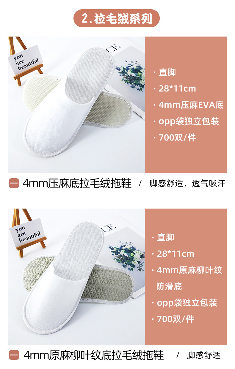 4.拉毛绒拖鞋