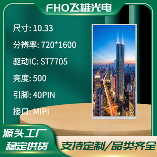 10.3/10.33��TFTLCDҺ����720*1600�@ʾ��IPSȫҕ��MIPI�ӿ�40PIN