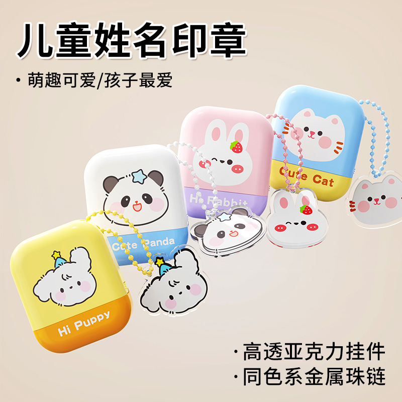 儿童姓名防水儿童名字印章免缝私人物品标签卡通幼儿园园服衣物盖