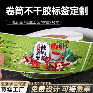 卷筒不干胶调料贴纸定制卷装食品标签定做铜版纸覆膜烫金LOGO订制