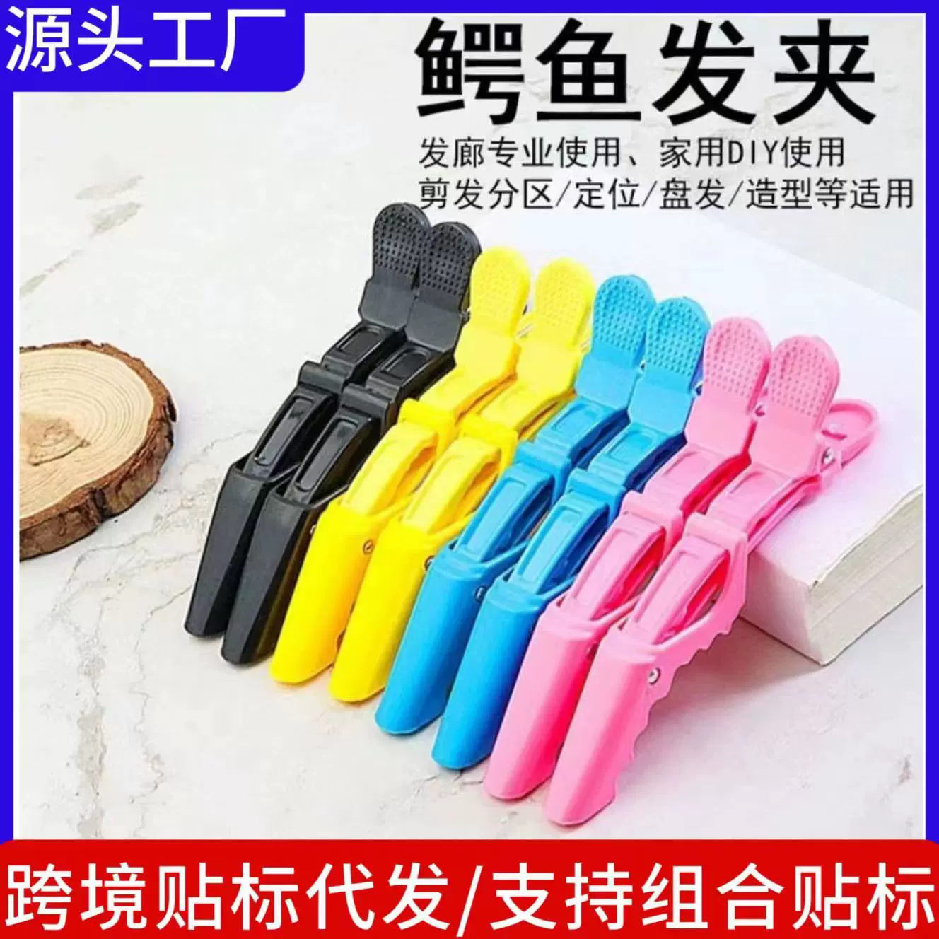 Крокодил зажим для волос Оптовая продажа парикмахерская