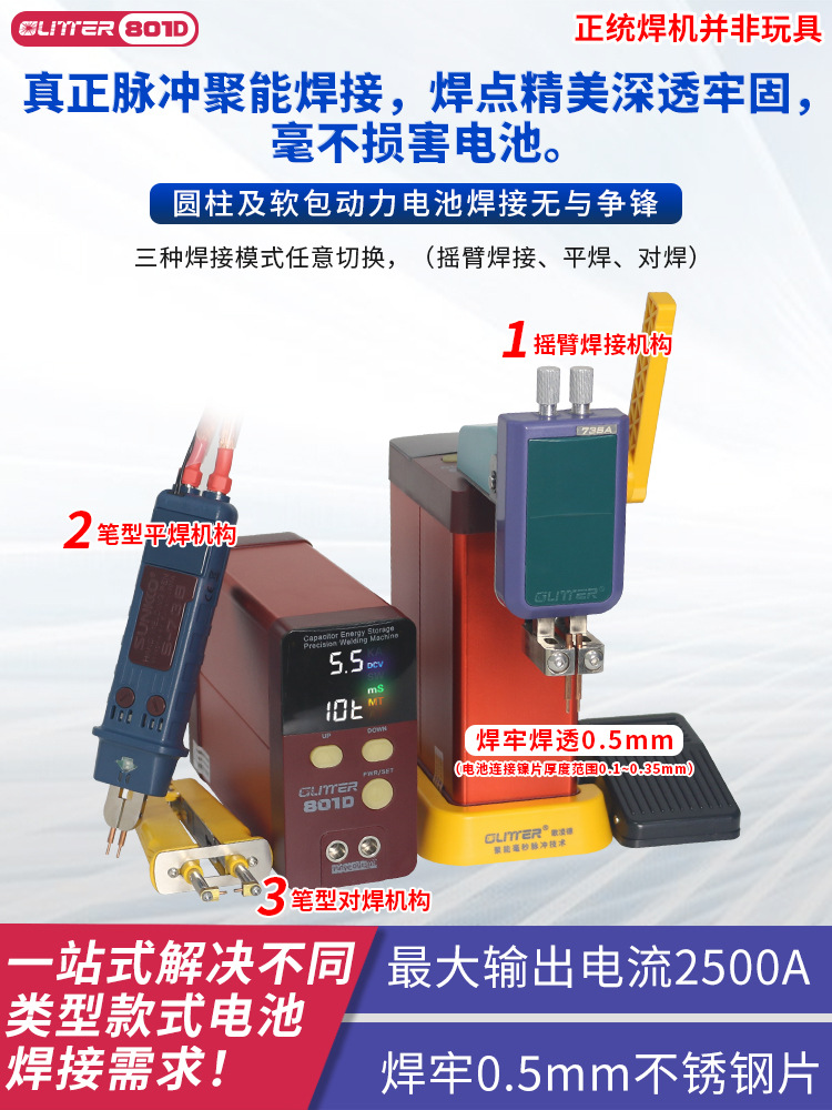 歌凌德801D 电池点焊机18650家用DIY手持小型大单体锂电池碰焊机