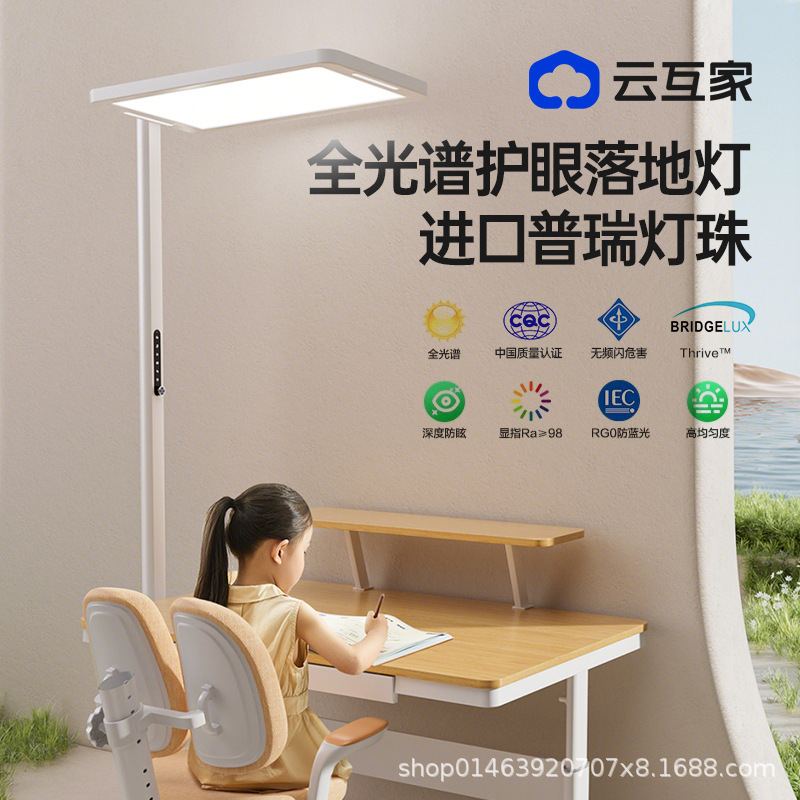 云互家立式大路灯钢琴儿童全光谱学习专用台灯落地护眼红光增益|undefined