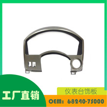 �������ղ��Ǳ���ǰ�װ���Ǳ��Ǳ߿�68240-7S000�μ���������