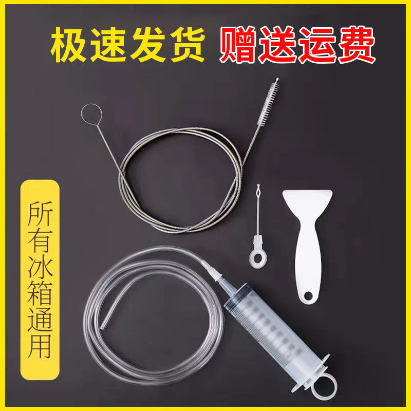 Refrigerator cleaning set refrigerator drain hole dredge refrigerator storage room water ice cleaning refrigerator dredge generation