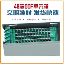 ODF單元箱ODF光纖配線箱SCFCLC12芯24芯48芯72芯96芯144芯