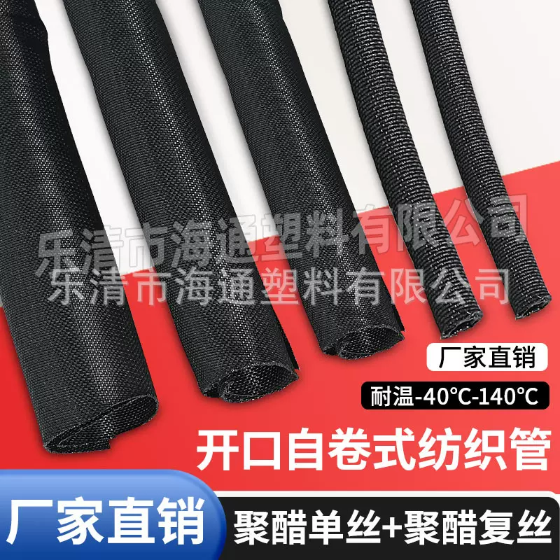 阻燃开口自卷式纺织套管编织网管线束护套软管电缆包线管耐磨缠绕